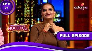 Entertainment Ki Raat Housefull | एंटरटेनमेंट की रात हाउसफुल | Episode 04 | 18 April 2023