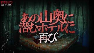 【心霊】閲覧注意だったあの場所へ再びやってきた…やっぱり怖い場所だった。