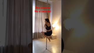 Pole dance #пилон #yogastretch #yogawoman #танецНаПилоне #красиваяФигура #RussianballetStretching