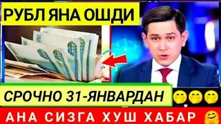 ХУШ ХАБАР   РУБЛЬ КУРСИ ЯНА КУ́ТАРИЛДИ  ДОЛЛАР ВА ЕВРО КУРС ЛАРИ