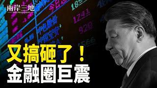 北交所成交量腰斬 習親自部署又搞砸了！引金融圈巨震；北約祕書長：中共是俄烏戰爭的「決定性推動者」；不敵 “新質生產力” 外國車企在中國遇寒冬   主播：芬妮【兩岸三地】