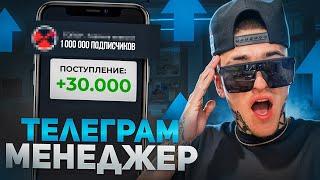 500$ МЕНЕДЖЕРОМ В TELEGRAM 2024 - без ВЛОЖЕНИЙ