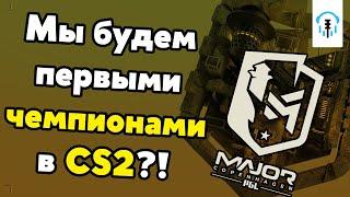 Всё что надо знать о PGL Major Copenhagen 2024