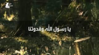 Ya Rasoollah Wa Qudwatana يا رسول الله وقدوتنا