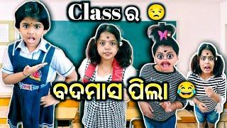 Class ra Badmas Pila . Lui Life Style. Viral Odia Comedy Videos. Odia Comedy. 