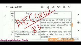 #UP STATE BRIDGE CORPORATION AE(civil / Mechanical) Vacent post update by Rti #Upsbc AE Vacant post