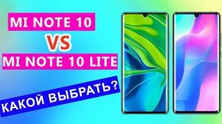  Xiaomi Mi Note 10 и Mi Note 10 Lite: сравнение характеристик