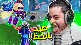 سلسلة الى ال30 مليون باونتي | صيد بستخدام عجلة الحظ !(حساب ماكس قيف اوي!!) 22# | Roblox Blox Fruit