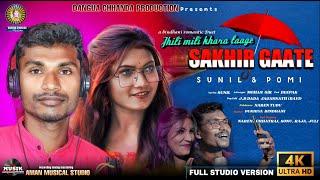 JHILI MILI KHARA LAAGE SAKHIR GAATE FULL STUDIO VERSION 2023 // SUNIL // POMI