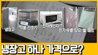 [선공개] 냉장고 하나 가격에 이 많은 걸?! 인터넷 최저가보다 싸다!  | 독한인생 서민갑부 310 회