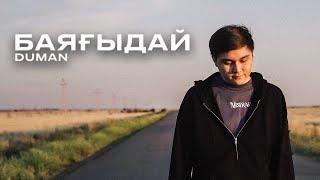 Duman - Баяғыдай