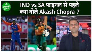 T20 WC के Final में India, ENG से बदला अब SA के खिलाफ Finals से पहले सुनिए Akashvani । Akash Chopra