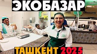  Ташкент: КРАСИВЫЙ ЭКО БАЗАР и ДОБРЕЙШИЕ ПРОДАВЦЫ УЗБЕКИСТАНА!  Цены, атмосфера, свежие продукты