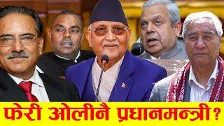 फेरि ओलीनै प्रधानमन्त्री ! Sutra TV Report | Kp Oli -Sherbahadur Deuwa - Mahantha Thakur - Prachanda