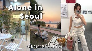 เที่ยวเกาหลีคนเดียว, Sunset spot, Cafe เปิดใหม่ย่าน Sina-dong, Garosu-gil, ร้านอาหารสำหรับมาคนเดียว