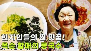 할매~ 밥 됩니까? : 옥순 할매의 콩국수 [2TV 생생정보] | KBS 250624 방송