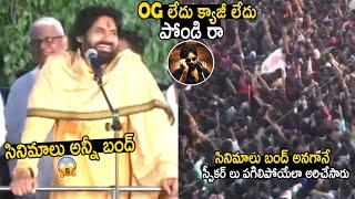 See How Fans Shouting When Pawan Kalyan Says And Decided To Stop Movies | Telugu Cinema Brother