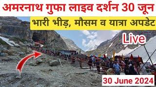 amarnath gufa live darshan today | amarnath darshan today | amarnath gufa live update | 30 June 2024