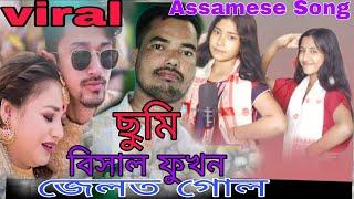 অসমর মানো বুর্বক Axomor Manu Burbok Assamese Song Singer Rafikul and Junmoni