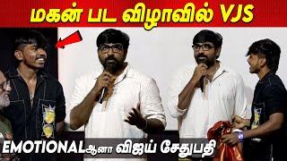 Fantastic Fathers Day ️ Emotional Vijay Sethupathi Speech at his Son Phoenix Movie Teaser Launch