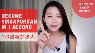 Become Singaporean in 1 second｜Taiwanese in Singapore｜Angel TV Singapore