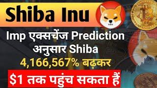 Imp Exchange Prediction अनुसार Shiba 4,166,567% बढ़कर $1 तक पहुँच सकता है | Shiba Inu Coin News Today