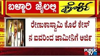 Renukaswamy Case: Five More Accused Apply For Bail | Public TV