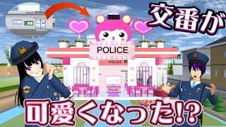 The police box gets a cute makeover! Produced by Himeno-san!