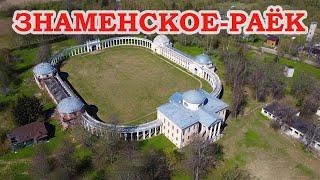 Znamenskoye-Rayok: Versailles in the wilderness of Tver