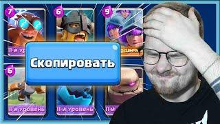  НАКОПИРОВАЛ ЭЛЕТРИЧЕСКУЮ ЗАЛ*ПУ МОИХ СОПЕРНИКОВ / Clash Royale