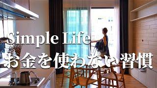 【Simple Life】5 Habits of Everyday Life that Don't Spend Money｜Housewife in her 30s