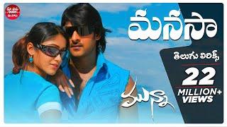 Manasa Full Song With Telugu Lyrics | Munna | Prabhas, lleana | Maa Paata Mee Nota