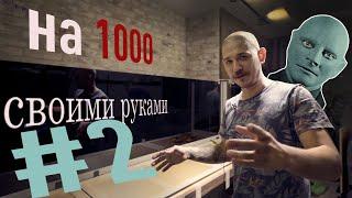 Аквариум на 1000 литров своими руками 2020. Вторая часть #2