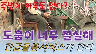 [다온재가_사회복지정보] 질병, 부상 등으로 급히 돌봄이 필요할 때 어떻게 하나...‘긴급돌봄 서비스’를 이용하세요