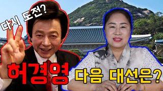 허경영