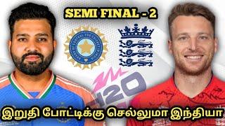 IND vs ENG SEMIFINAL - 2 MATCH DREAM11 Prediction in Tamil | India vs England| IND vs ENG