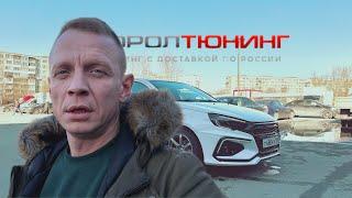 LADA VESTA NG ТЮНИНГ ОБВЕС ОТ YUROL TUNING SWAG.