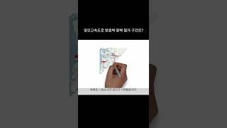 방음벽 옹벽 사라지는 경인고속도로 일반화 구간은?