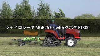 STAR作業機「ジャイロレーキMGR2630」