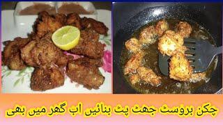 Crispy Fried Chicken Broast || Chicken Broast Recipe || Rubab Hassan (Ribs)