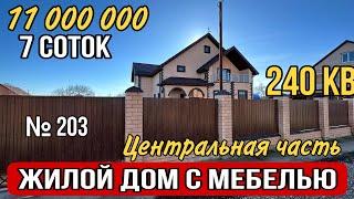 ‼️ ДОМ ПРОДАН ‼️ г.Белореченск Краснодарский край