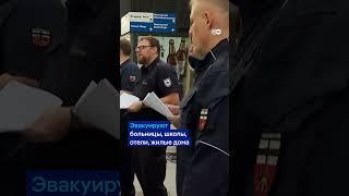 Чрезвычайная ситуация в Германии: весь центр Кельна эвакуирован из-за бомб