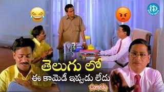 Dil Movie Best Comedy Scenes Venumadhav Comedy | Nithin | VV Vinayak |  iDream HD Movies