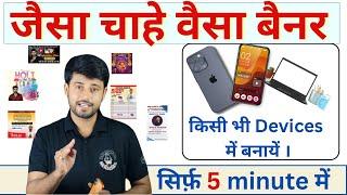 Poster Kaise Banaye Mobile Se || iOS & android Me Poster Banane Wala App |