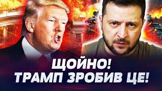  ЕКСТРЕНО! ЄС ШОКУВАЛИ! ТРАМПА ВМОВИЛИ! ВАШИНГТОН В ПАНІЦІ! З ДОПОМОГОЮ ВСЕ ВИРІШЕНО!