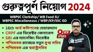 Important Appointments 2024 গুরুত্বপূর্ণ নিয়োগ 2024 | Knowledge Account | general awareness 2024