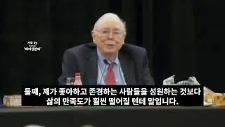 “난 엑싯을 잘하는 사람이 아니라…” (찰리 멍거)