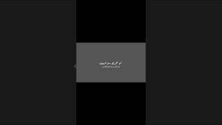 تأدب مع الله - الشيخ عبدالله القصير