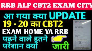 Rrb alp cbt2 exam City intimation