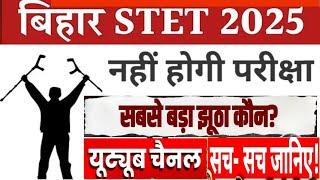 Bihar STET Phase 2 I Bihar STET 2025 Notification Update !! | BPSC TRE 4.0 News | Bihar Shikshk I